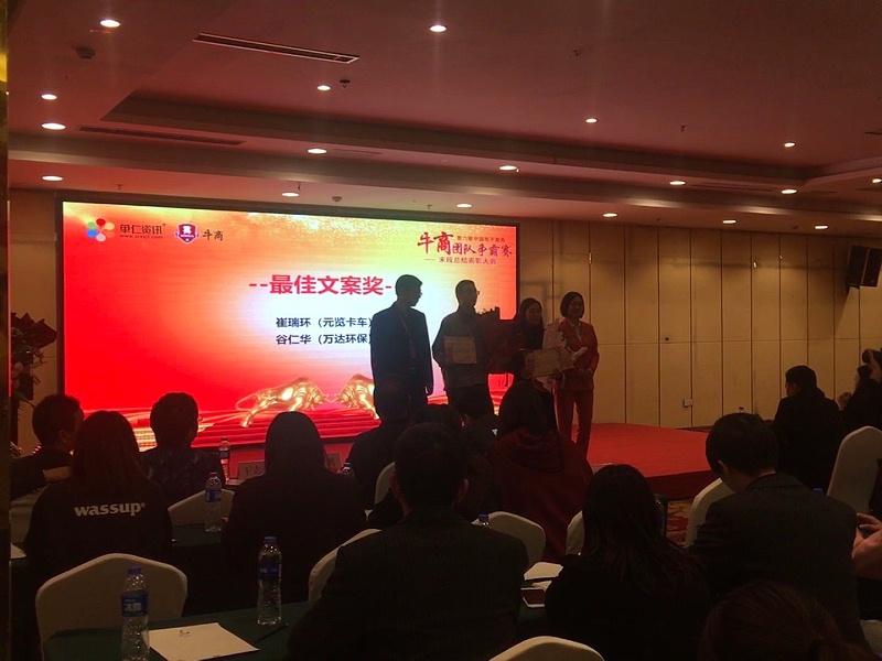 第六届牛商争霸赛落幕表彰会——河南元览卡车团队折桂！