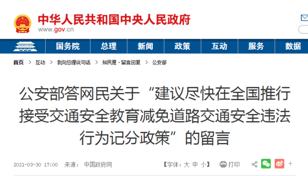 元览科普：全国推行学法减分 公安部新规6月底前推广