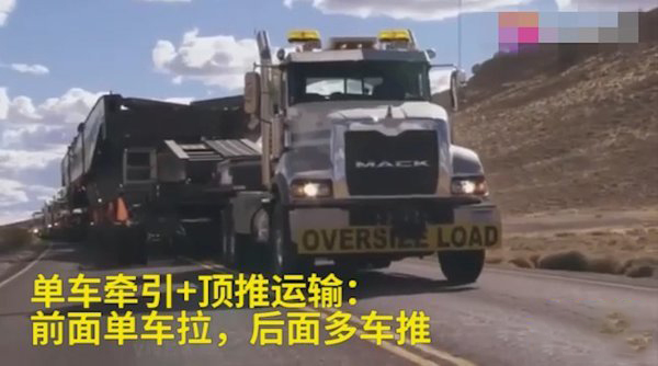 元览科普：大件运输如何拉起千吨货物？前牵引后推