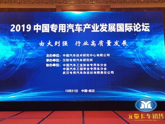 元览纪元：共话专用车未来 转型升级坚持高质量发展成主旋律