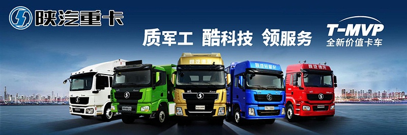 元览销售陕汽重卡车
