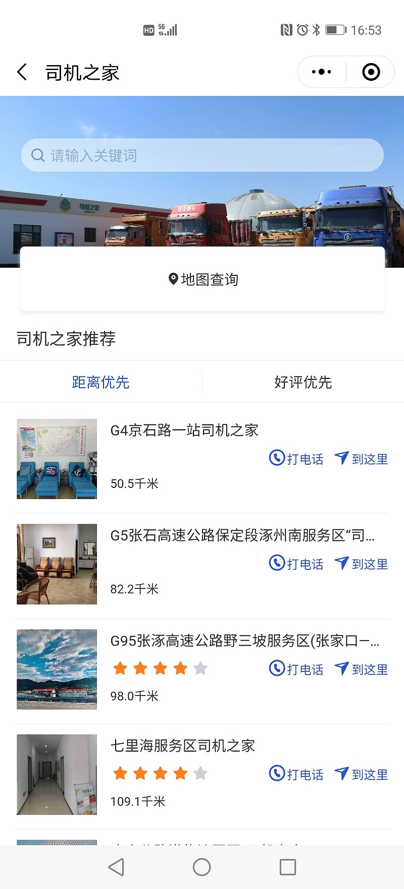 元览科普：吃饭5元！住宿40元！丢油包赔！这些“司机之家”都在哪？