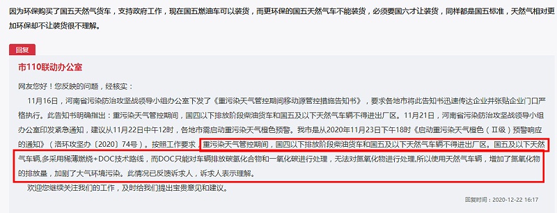 元览实时关注：卡友反映 河南多地国五燃气车禁入厂区