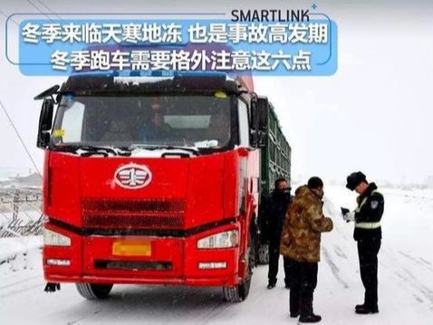 元览科普：事故高发期 冬季跑车需要注意这个六点