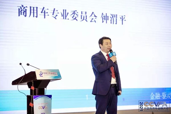 元览实时关注：2021中国商用车金融大会在南京隆重召开