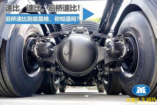 河南元览卡车科普后桥速比