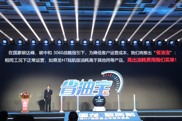 元览科普：乘龙首推省油承诺 搞噱头还是信心十足?