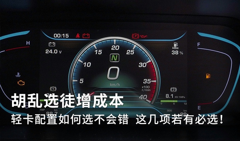 元览科普：乱选车徒增成本 轻卡配置如何选不会错
