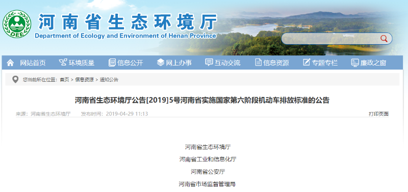 元览实时关注：速看！河南国五上牌设一个月上牌过渡期