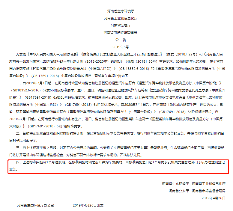 元览实时关注：速看！河南国五上牌设一个月上牌过渡期