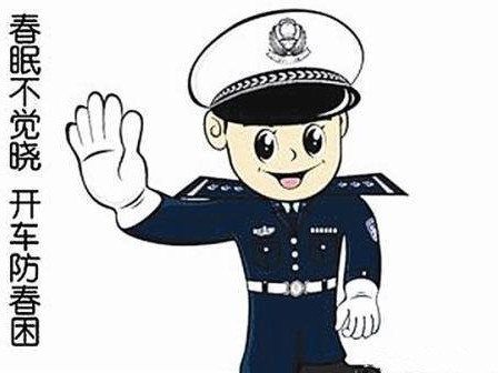 元览科普：防火防盗防春困 春季行车这些事要注意