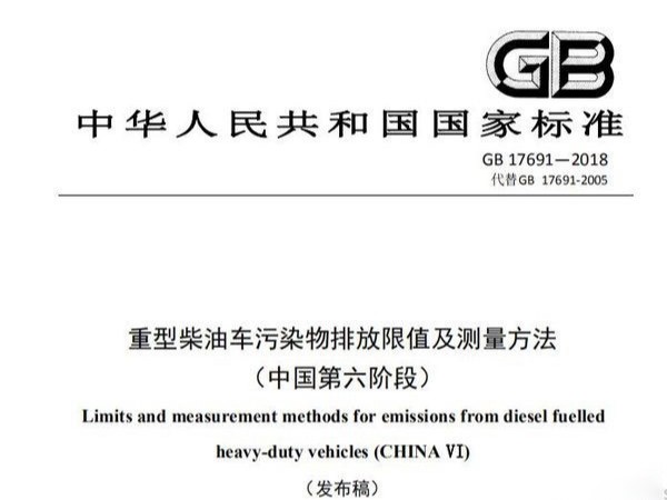 元览科普：关于国六卡车，还有这三点要求需要注意