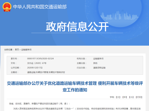 元览科普：利好卡友 货车"三检合一"政策4月1落实