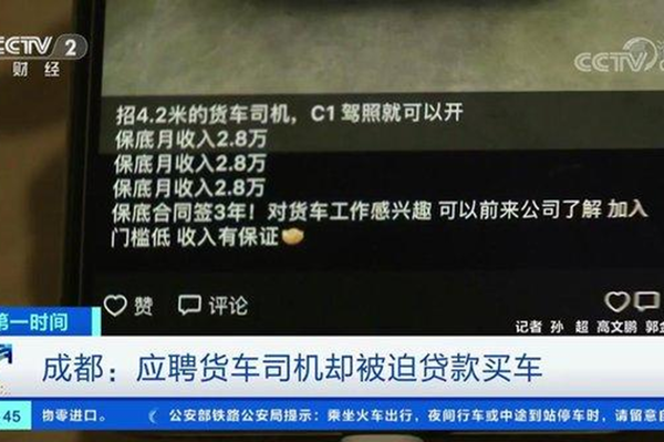 元览科普：骗局防不胜防 买车养车需警惕低价诱惑（下）