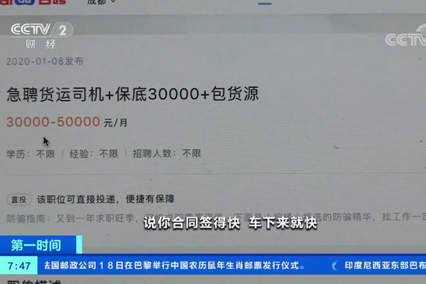 元览科普：骗局防不胜防 买车养车需警惕低价诱惑（下）