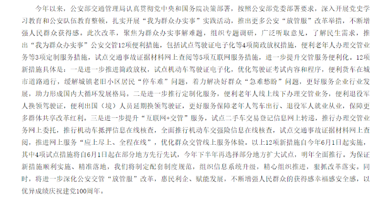 元览科普：进城有望!公安部:每天6小时通行时间