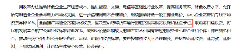 元览科普：政府报告-整治限高限宽设施和检查卡点