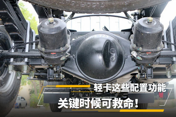 元览科普：轻卡这些配置和功能，关键时候可救命！